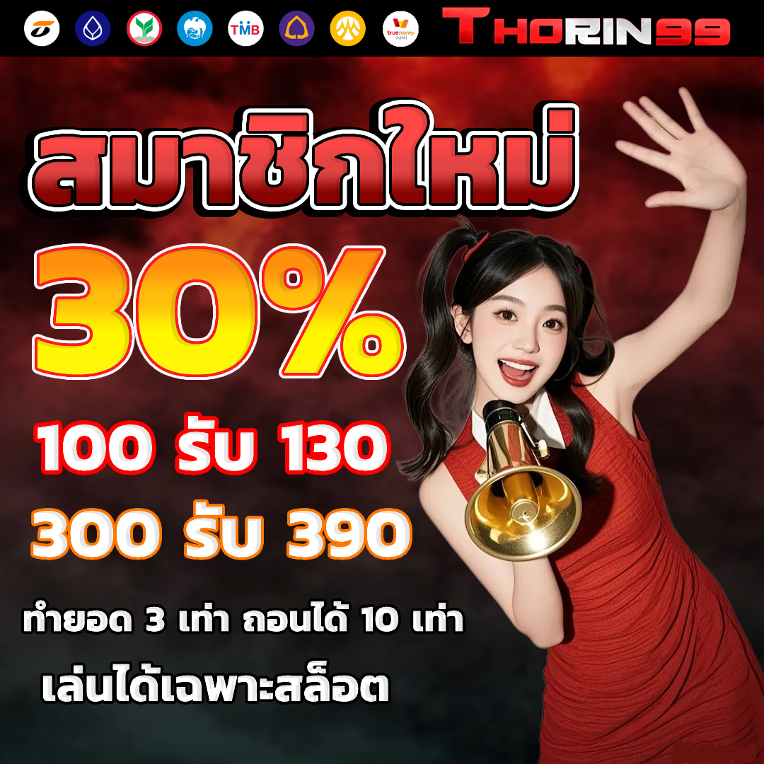 thorin99 เครดิตฟรี