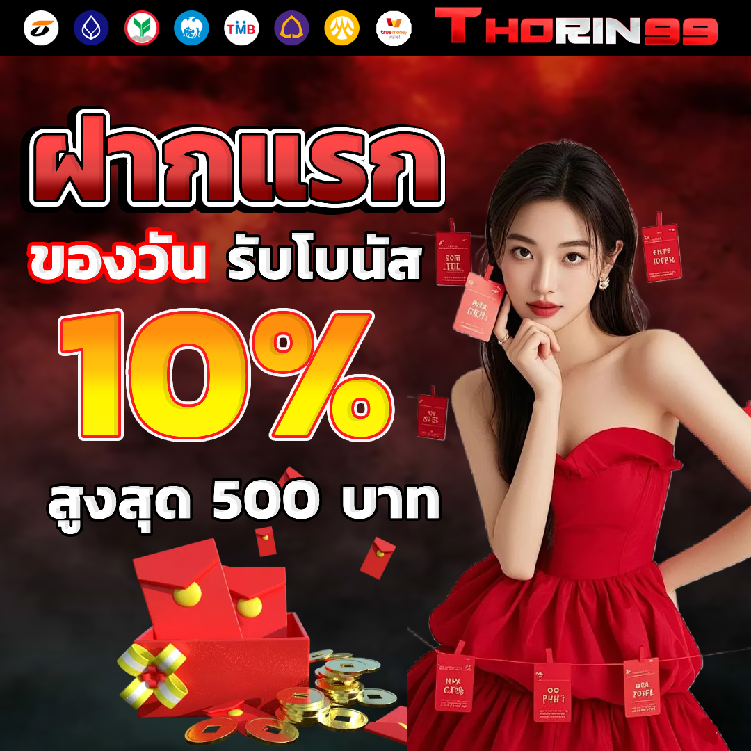 thorin 99 เว็บตรง