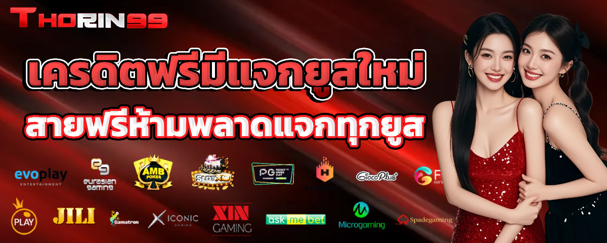 thorin 99 เข้าสู่ระบบ